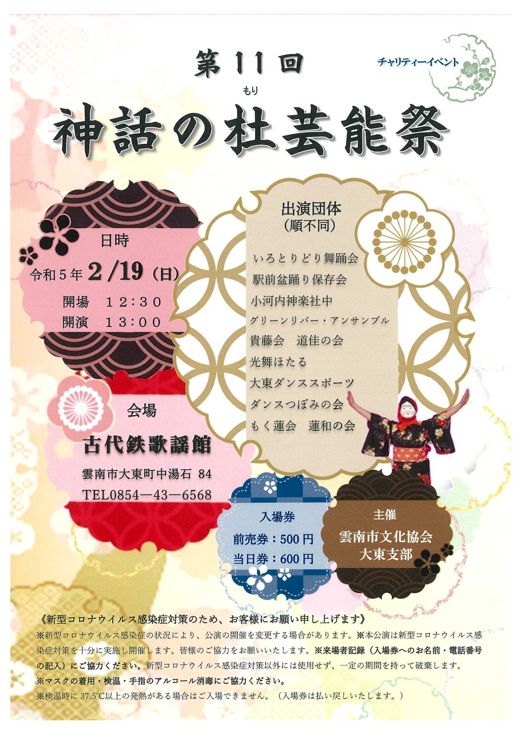 【神話の杜　芸能祭】開催