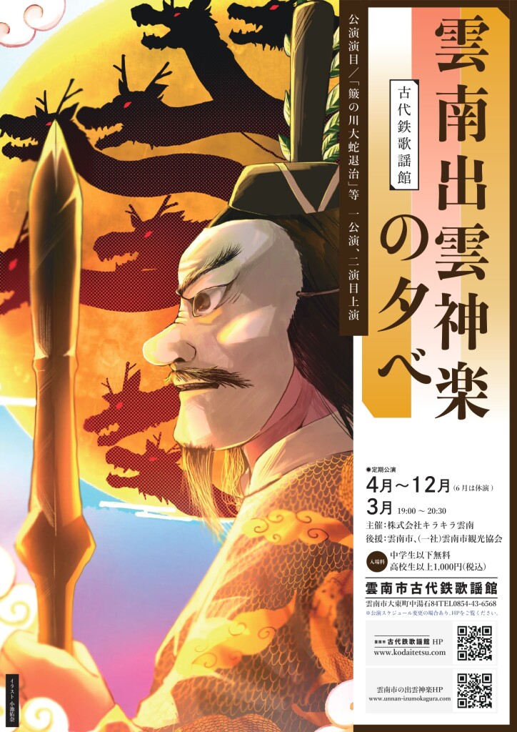 古代鉄歌謡館出雲神楽の夕べチラシA4 (5)_page-0001