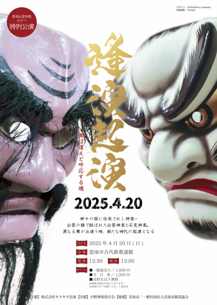 逢演起演チラシ表