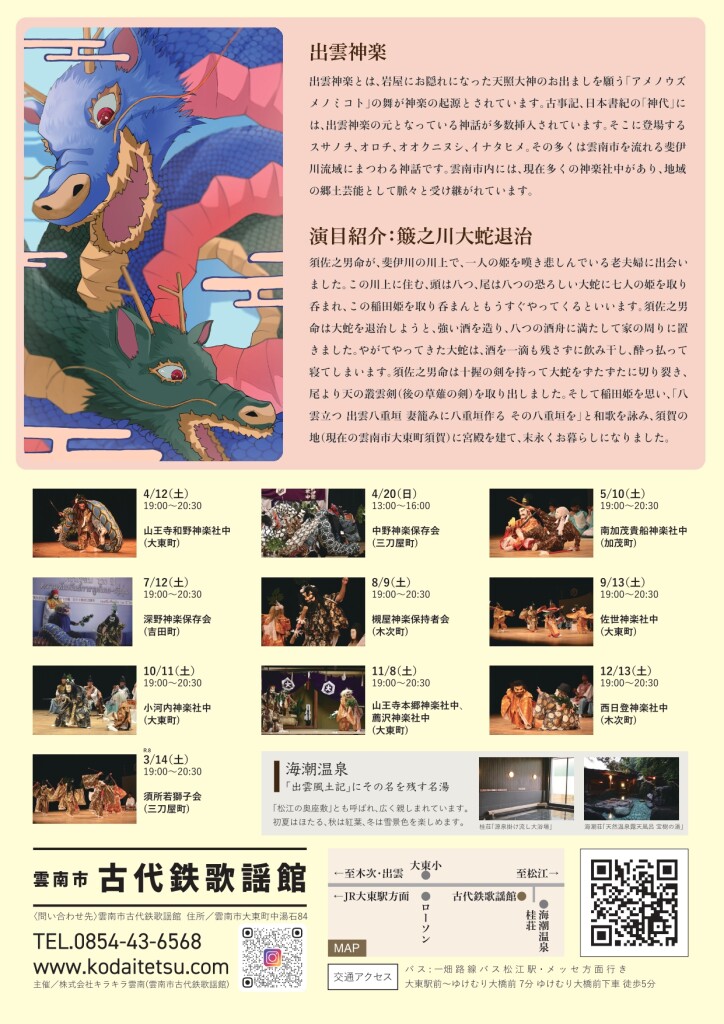 古代鉄歌謡館出雲神楽の夕べチラシA4 (5)_page-0002