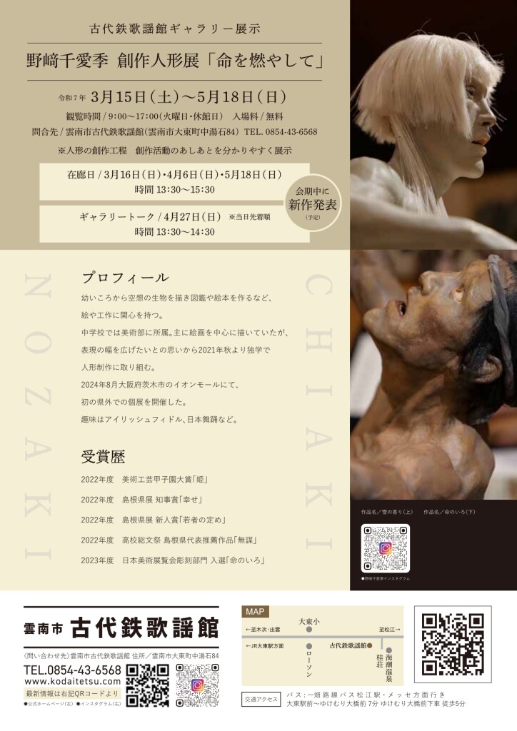 野﨑千愛季_page-0002