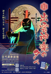 2023神楽チラシ(表)